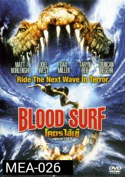 Blood Surf โคตรไอ้เข้ อสูรกาย 100 ปี