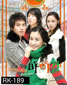 My Girl รักหมดใจยัยกะล่อน