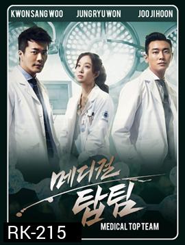 ทีมหมอใจเพชร Medical Top Team