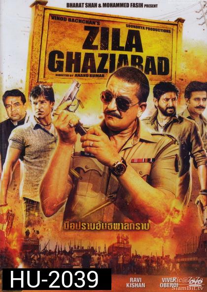 Zila Ghaziabad  มือปราบอันธพาลกราบ