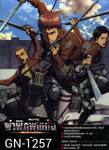 Season 1 - ผ่าพิภพไททัน Vol.4 - Attack on Titan Limited Edition