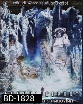 Europa Report ห้วงมรณะอุบัติการณ์สยองโลก
