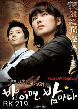 Night After Night ปฏิบัติการตามล่าภารกิจลับ
