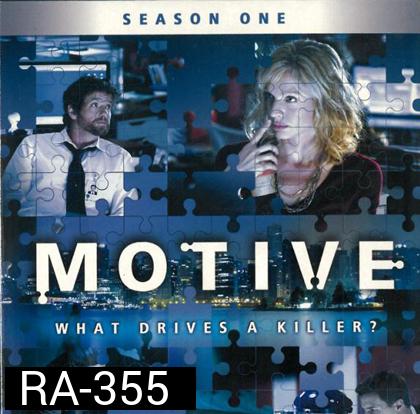 Motive Season 1 ล้วงเกมฆาตกร ปี 1