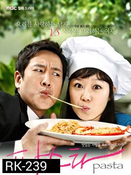 Pasta (2010) สูตรรักฉบับพาสต้า (อร่อยรัก รสพาสต้า)