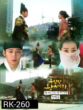 ROOFTOP PRINCE ตามหาหัวใจเจ้าชายหลงยุค