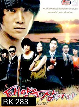 Swallow The Sun ฝากรักไว้ ณ ตะวันนิรันดร