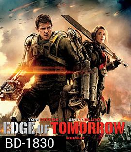 Edge of Tomorrow (2014) ซูเปอร์นักรบดับทัพอสูร 3D