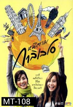 หนีตามกาลิเลโอ