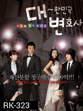 The Lawyers of The Great Republic Korea