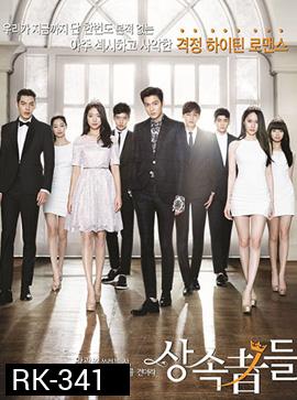 THE HEIRS หยุดหัวใจ...นายไฮโซ