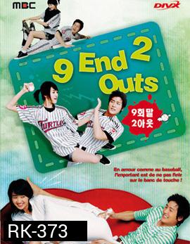 9th End 2Outs Special Edition รักนี้ต้องโฮมรัน