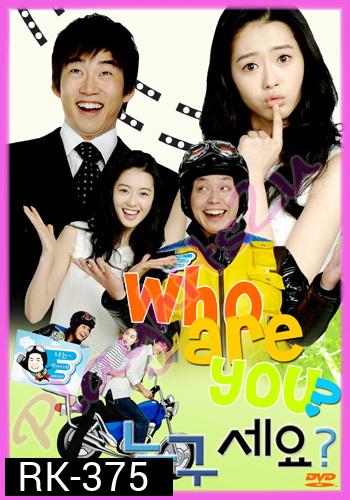 Who are You? Special Edition ใครคะ?แต่รักนะคุณ
