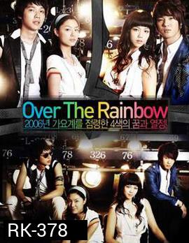 Over the Rainbow ล่าฝันสุดปลายรุ้ง
