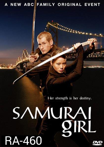 Samurai Girl : สาวน้อย ซามูไร