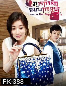 Love in Her Bag ภารกิจรักฉบับกระเป๋า