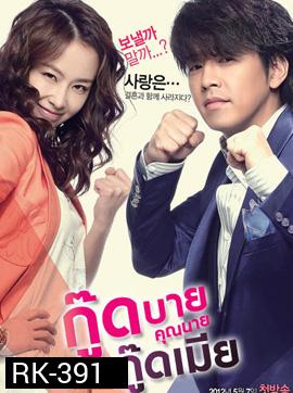 Good Bye Dear Wife กู๊ดบายคุณนายกู๊ดเมีย