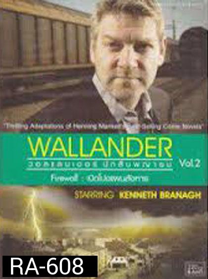 Wallander Vol.2 : Firewall เปิดโปงแผนสังหาร