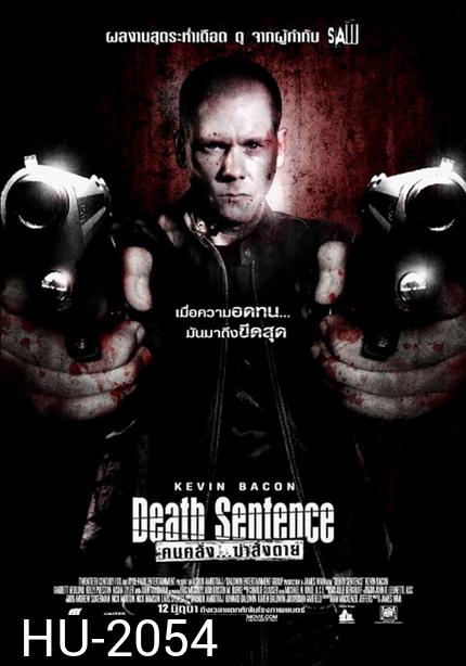 Death Sentence คนคลั่ง...ฆ่าสั่งตาย   2007