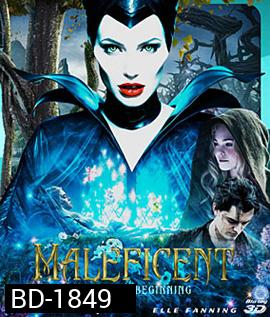 Maleficent (2014) มาเลฟิเซนท์ กำเนิดนางฟ้าปีศาจ 3D