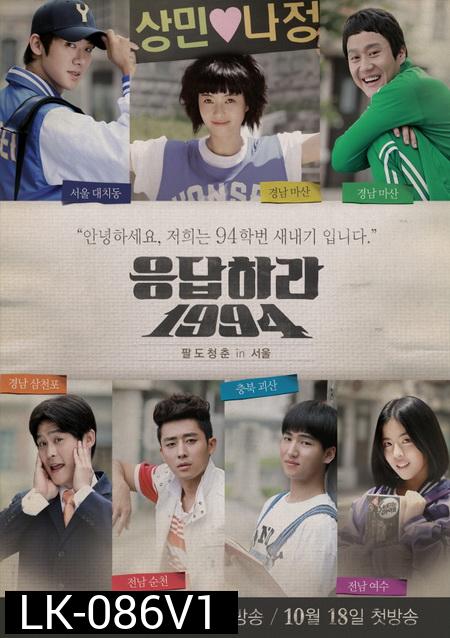 응답하라 1994   Reply 1994  คิดถึงเธอ