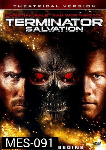 Terminator Salvation คนเหล็ก 4 มหาสงครามจักรกลล้างโลก