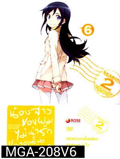 Ore No Imouto Ga Konnani Ka Waii Wakeganai 2 Vol. 6-น้องสาวของผมไม่น่ารักขนาดนั้นหรอก 2 Vol. 6