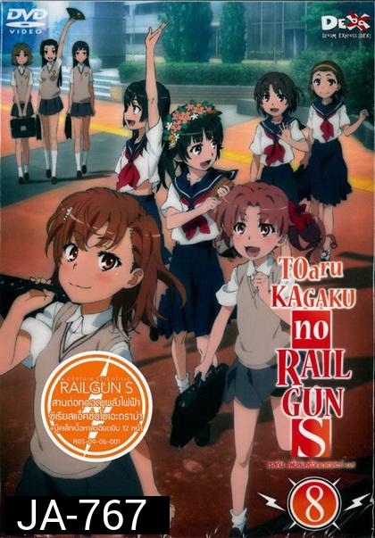Toaru Kagaku No Railgun เรลกัน แฟ้มลับคดีวิทยาศาสตร์ 8