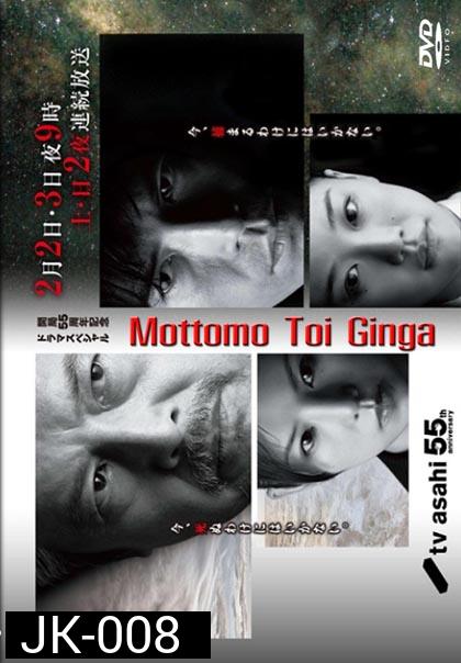 Mottomo Toi Ginga