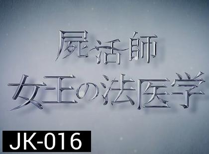 Shikatsushi Joou no Houigaku
