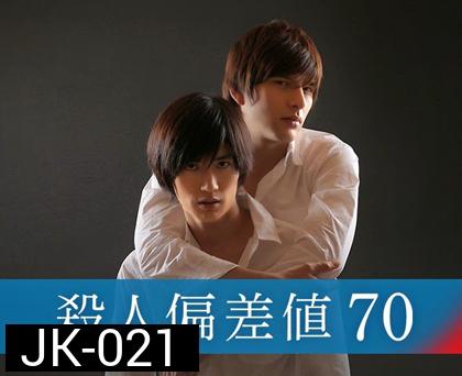 Satsujin Hensachi 70