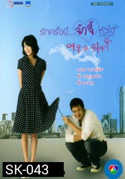 What s Up Fox? รักครั้งนี้ จักจี้หัวใจ 