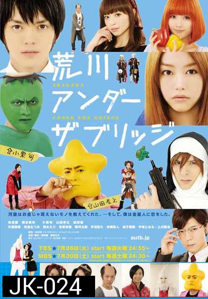 Arakawa Under the Bridge