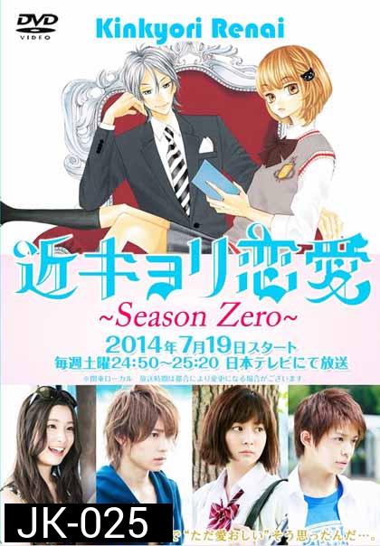 Kinkyori Renai Season Zero