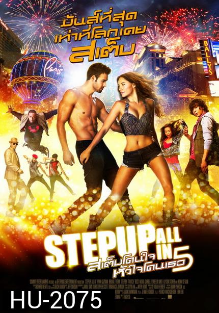 Step Up All In สเต็ปอัพโดนใจ หัวใจโดนเธอ 5