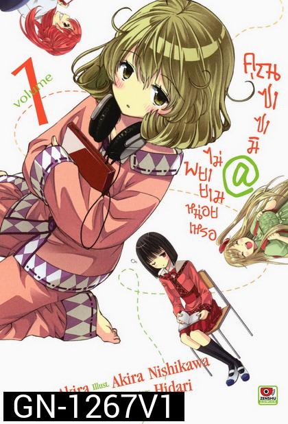 คุณซาซามิ@ไม่พยายามหน่อยเหรอ ชุด 1-Sasami San @ Ganbaranai - Vol.1