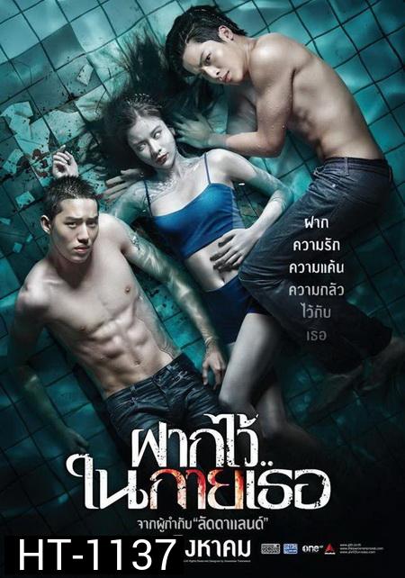 The Swimmers ฝากไว้..ในกายเธอ
