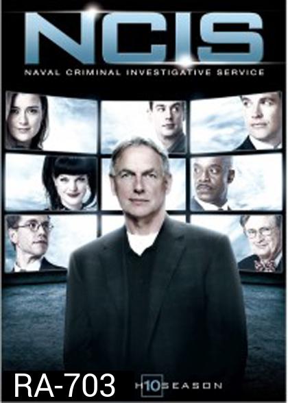 NCIS: Naval Criminal Investigative Service Season 10 เอ็นซีไอเอส หน่วยสืบสวนแห่งนาวิกโยธิน ปี 10