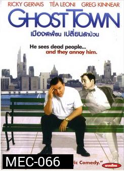 Ghost Town เมืองผีเพี้ยน เปลี่ยนรักป่วน 