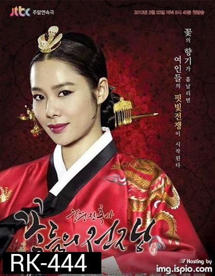 Blooded Palace: The War Of Flowers โซยง จอมนางจ้าวบัลลังก์ 