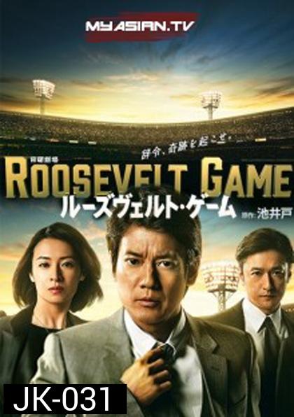 Roosevelt Game