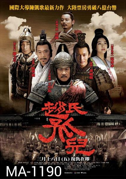 Sacrifice  ดาบแค้น บัลลังก์เลือด