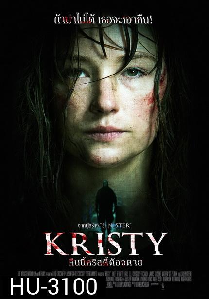 Kristy คืนนี้คริสตี้ต้องตาย