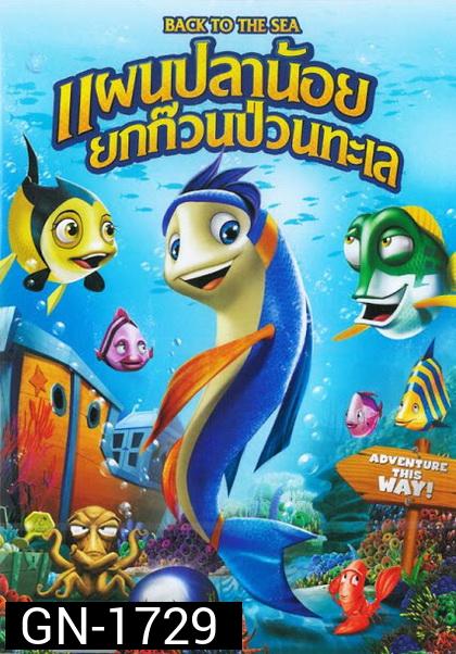 Back to the Sea แผนปลาน้อย ยกก๊วนป่วนทะเล