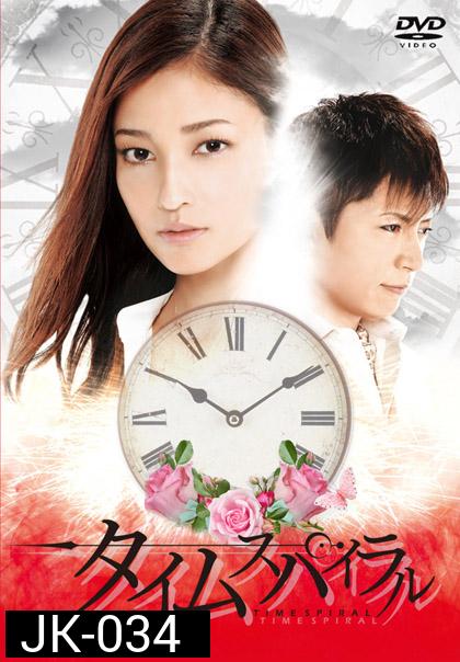 Time Spiral