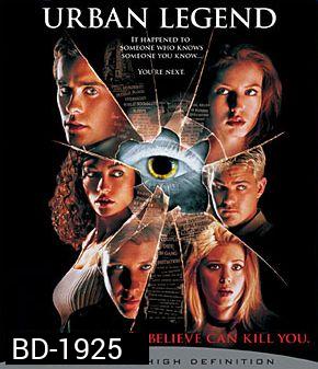 Urban Legend Bloody Mary ปลุกตำนานโหด มหาลัยสยอง