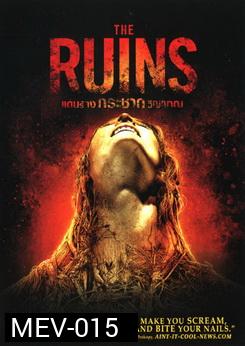 The Ruins (2008) แดนร้างกระชากวิญญาณ