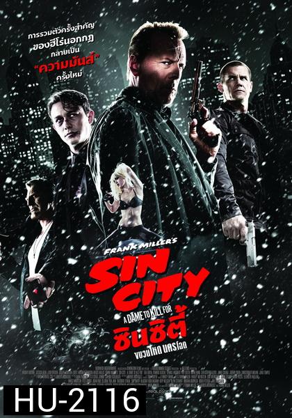 Sin City 2 ซินซิตี้ ขบวนโหด นครโฉด