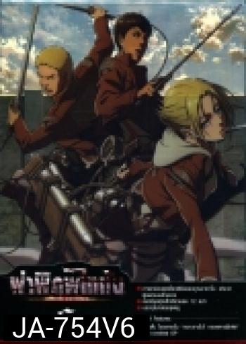 Season 1 - ผ่าพิภพไททัน Vol.6 - Attack on Titan Limited Edition