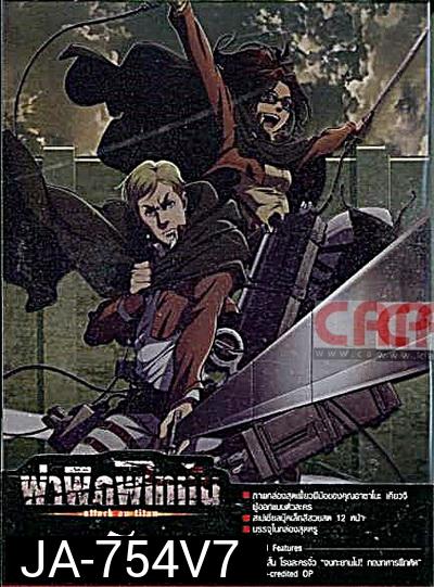 Season 1 - ผ่าพิภพไททัน Vol.7 - Attack on Titan Limited Edition